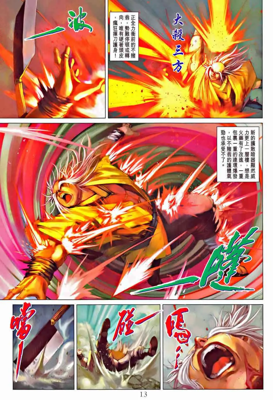 第333话 第13页