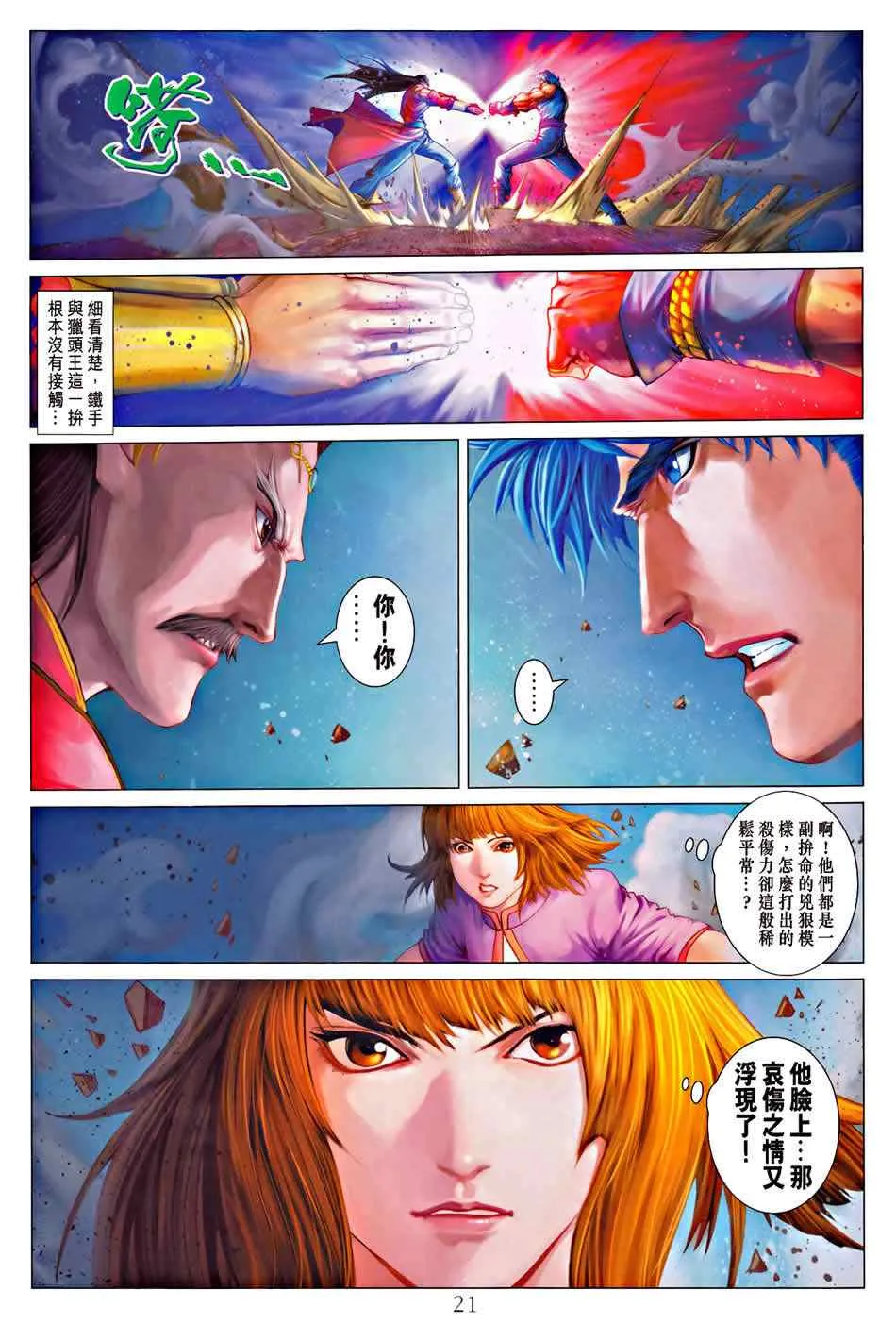第333话 第20页