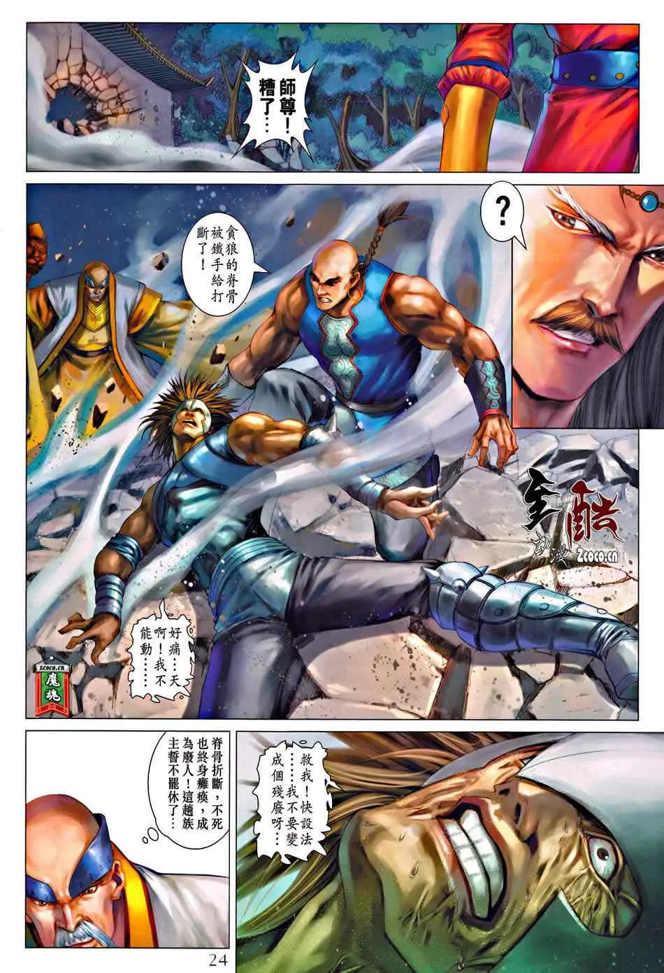 第333话 第23页