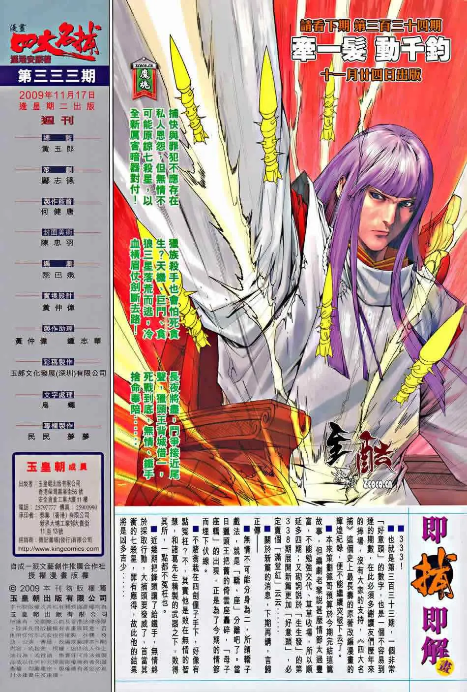 第333话 第31页