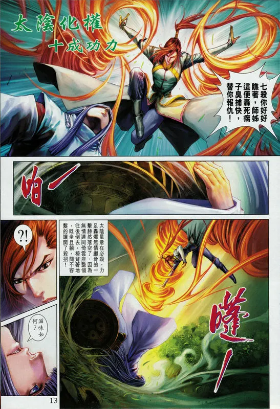 第335话 第13页