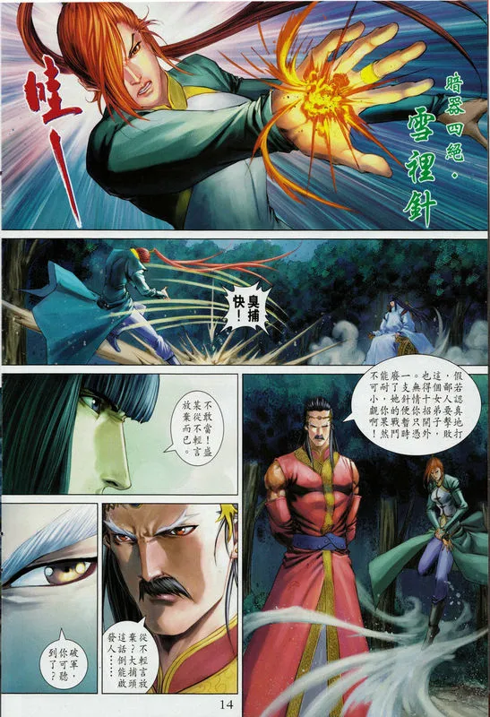 第335话 第14页