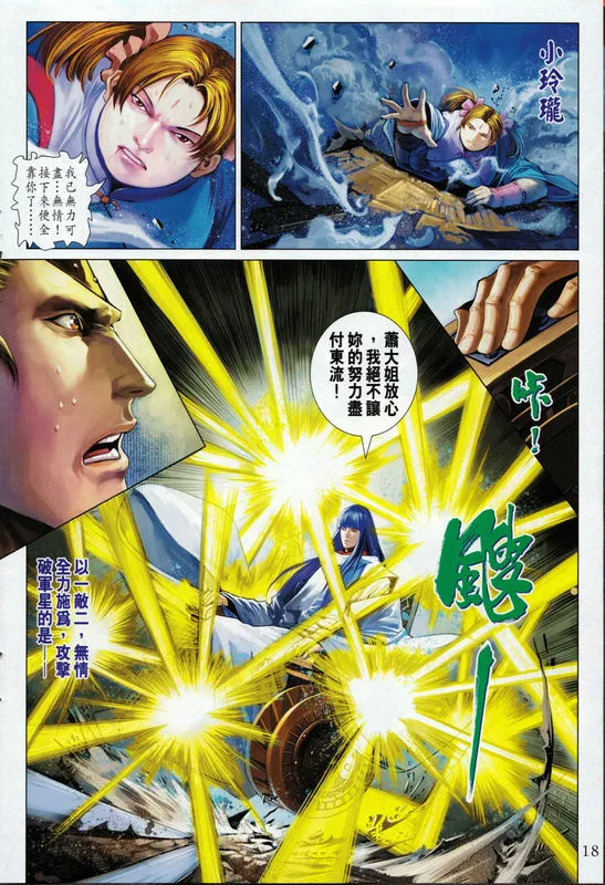 第335话 第18页