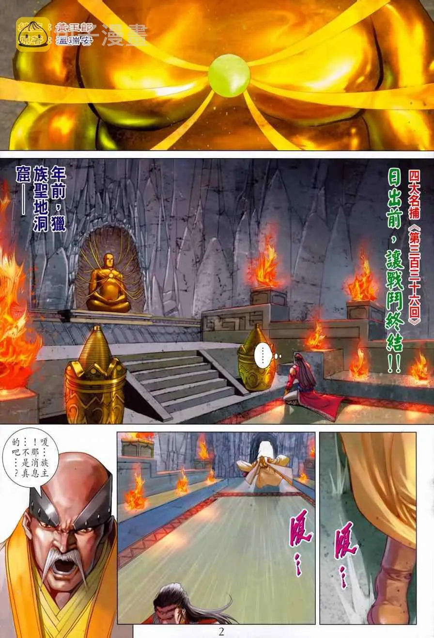 第336话 第2页