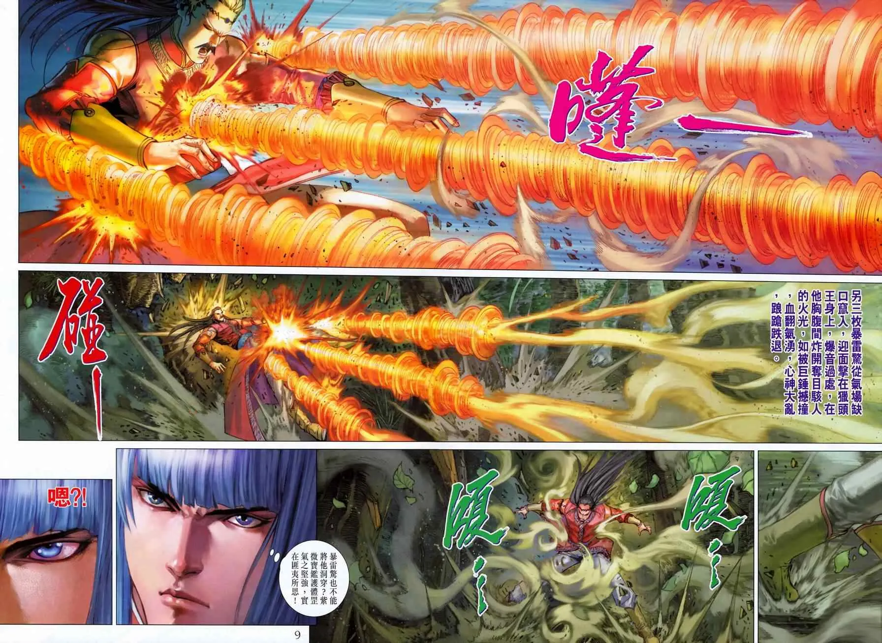 第336话 第8页