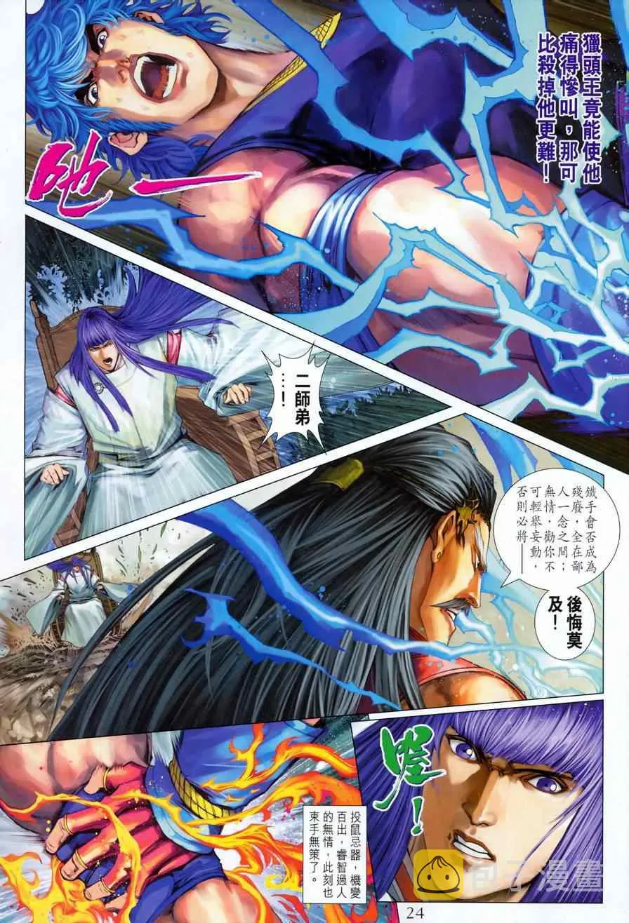 第336话 第23页