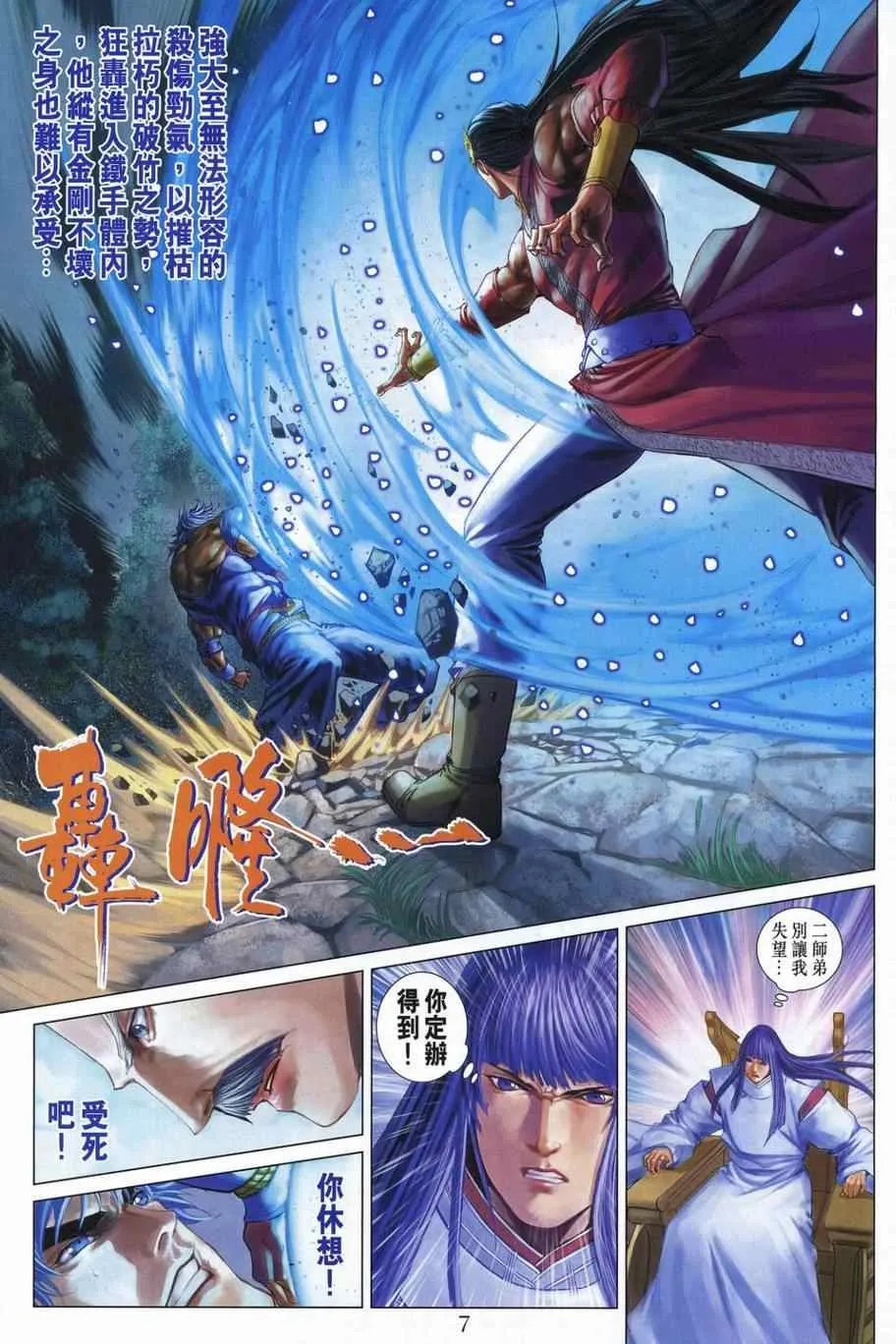 第337话 第7页