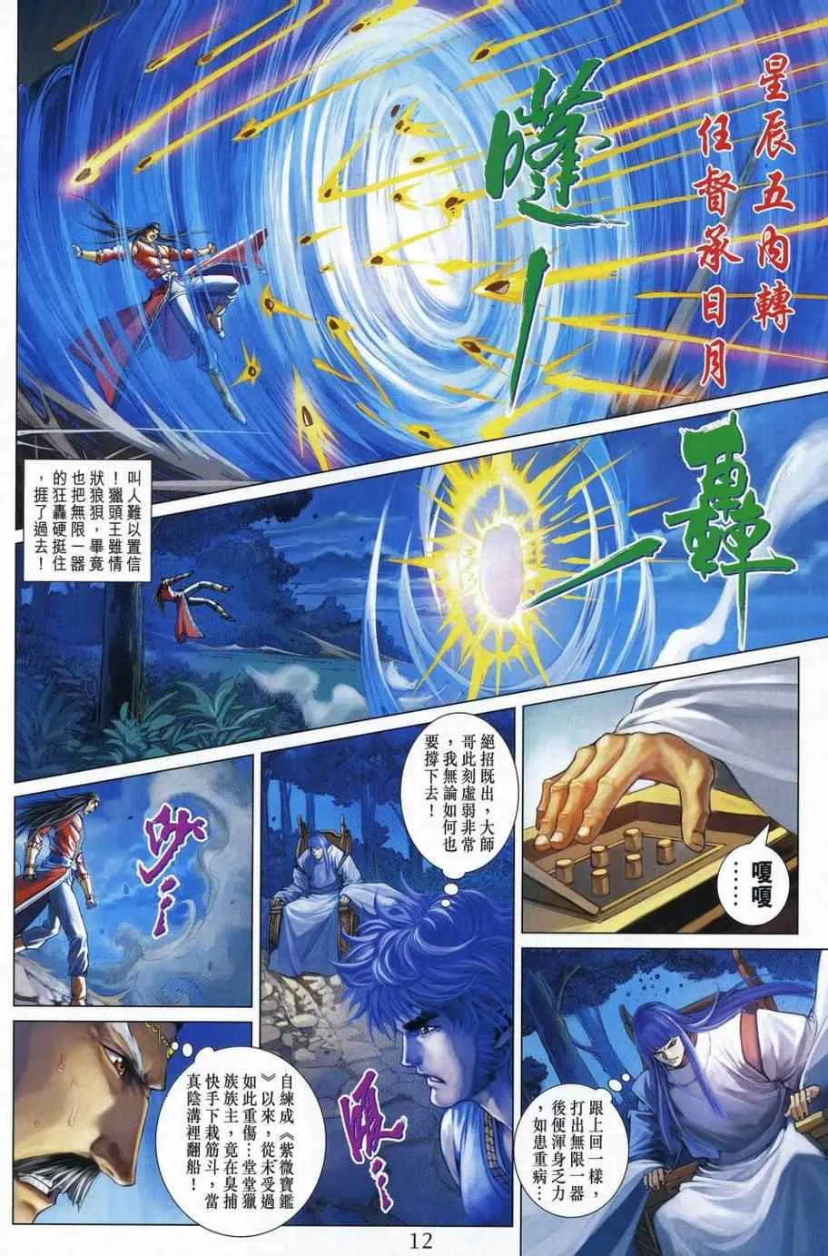 第337话 第11页