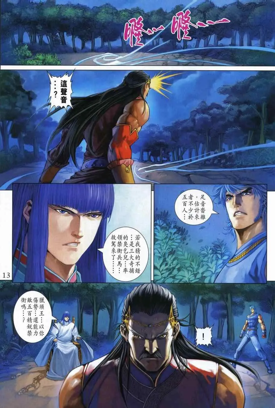 第337话 第12页