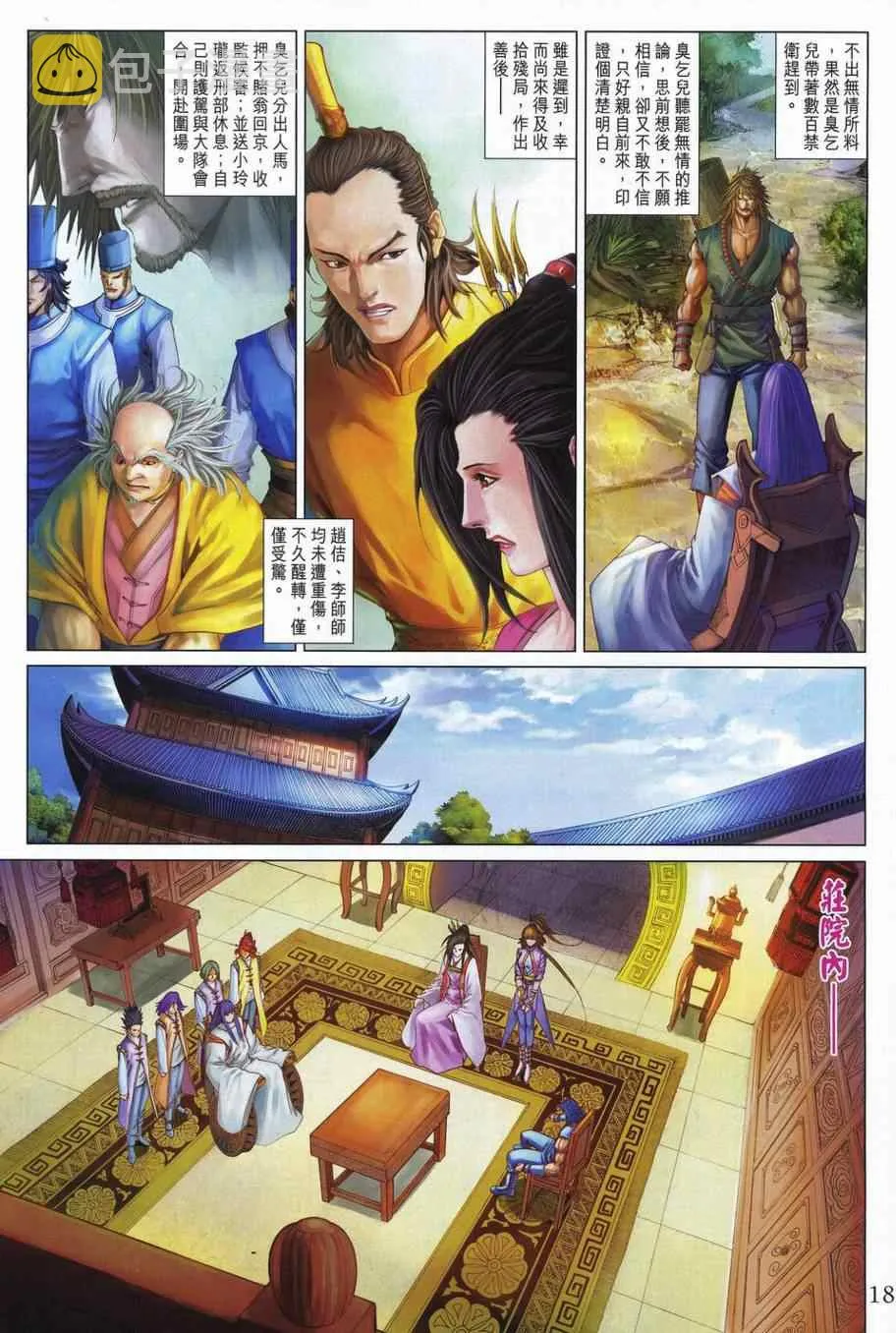 第337话 第17页