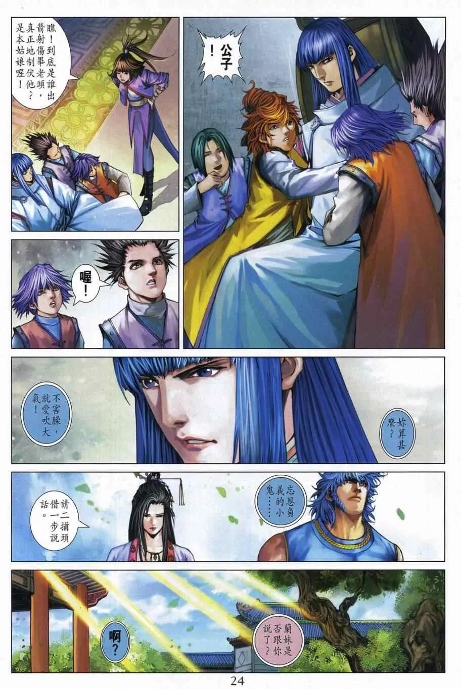 第337话 第23页