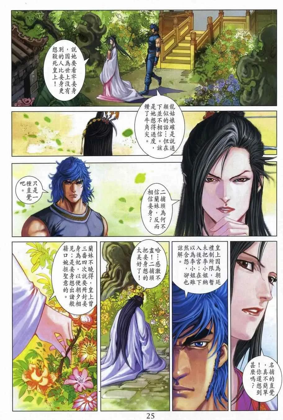 第337话 第24页