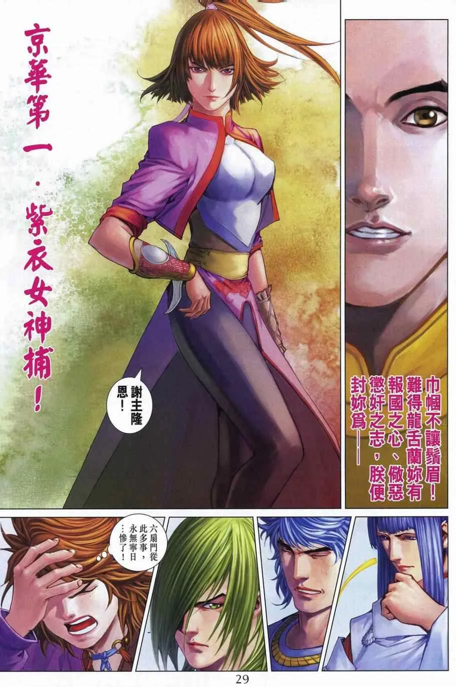 第337话 第28页