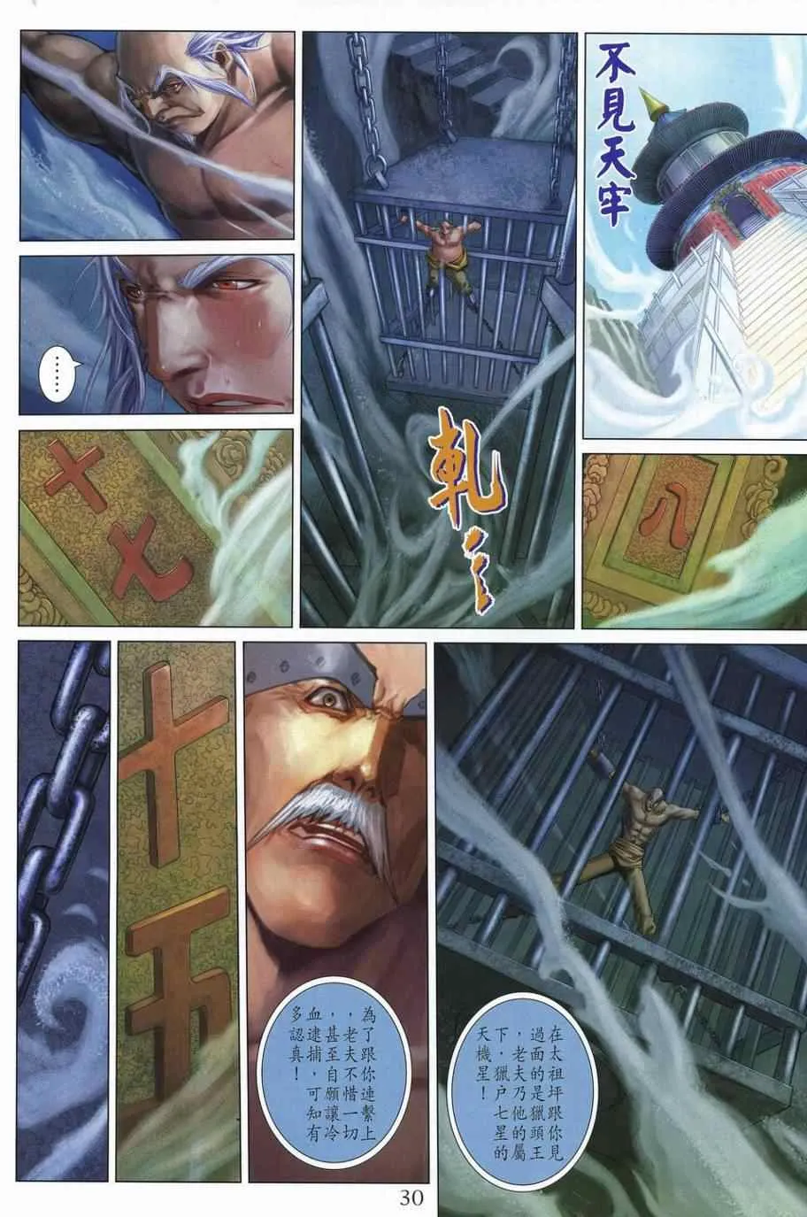 第337话 第29页