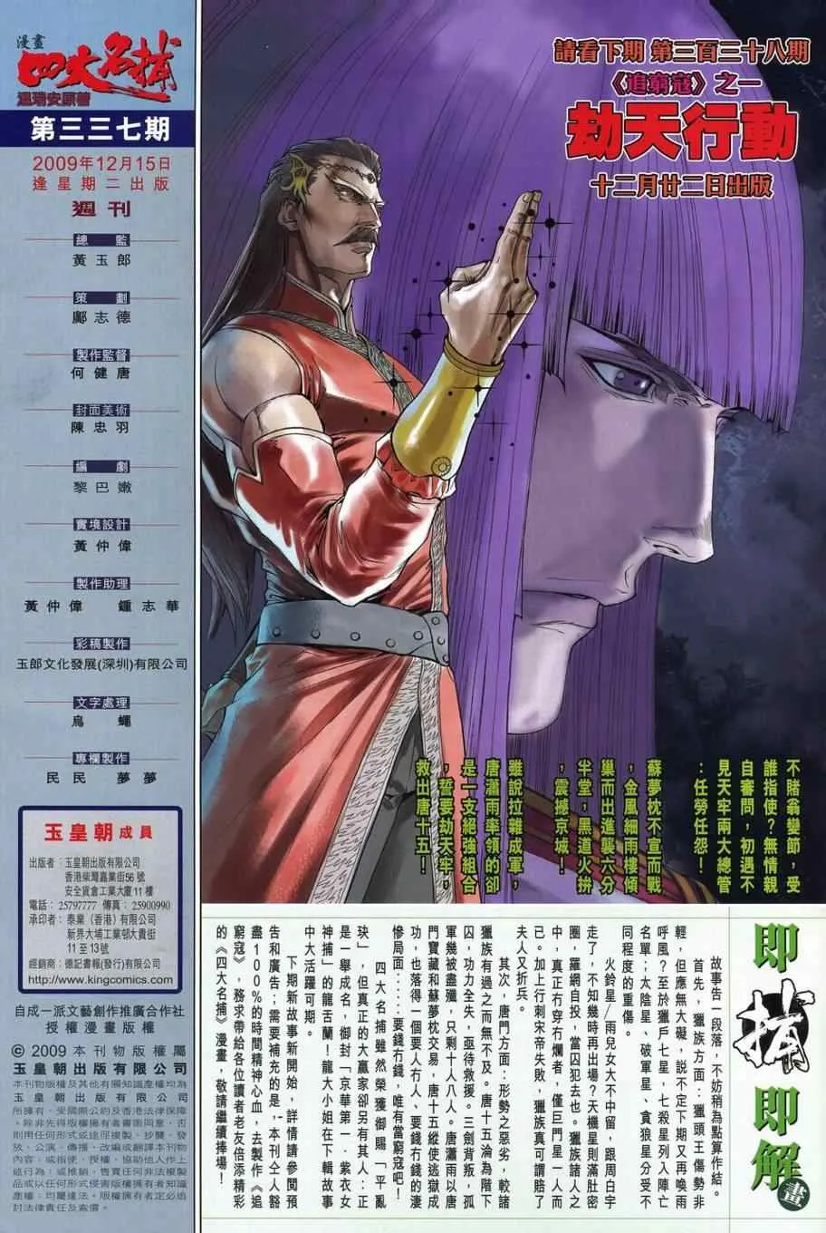第337话 第31页