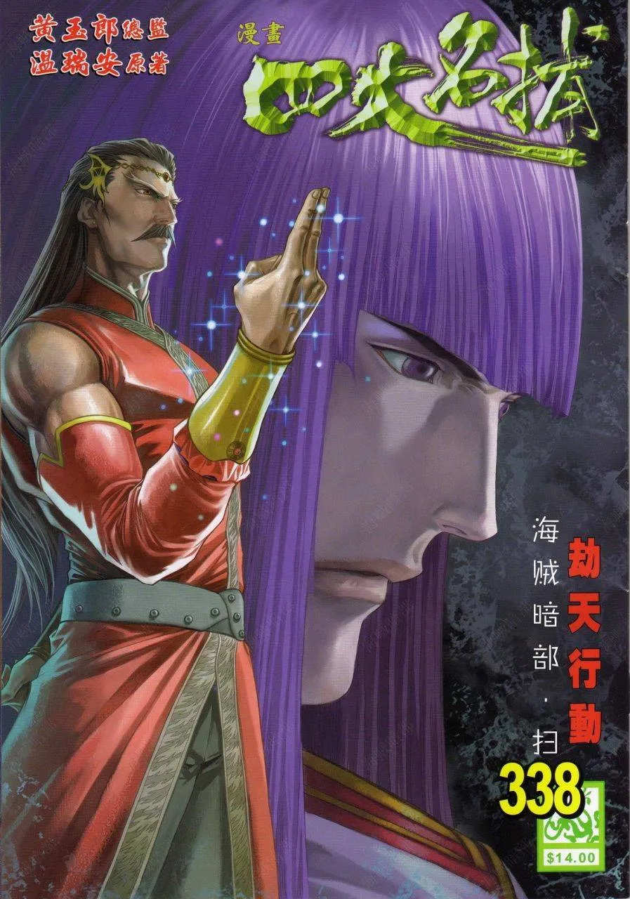 第338话 第1页