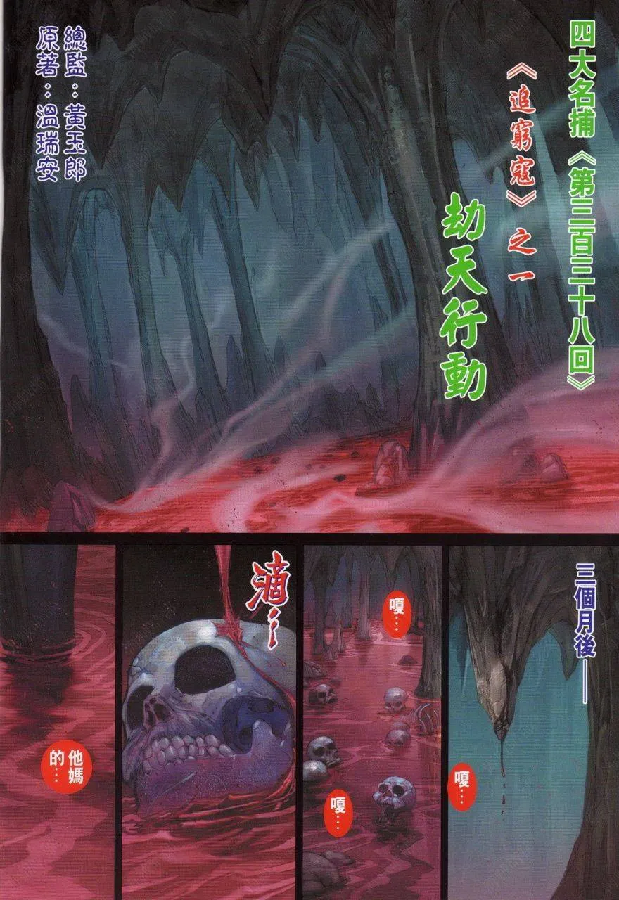 第338话 第2页