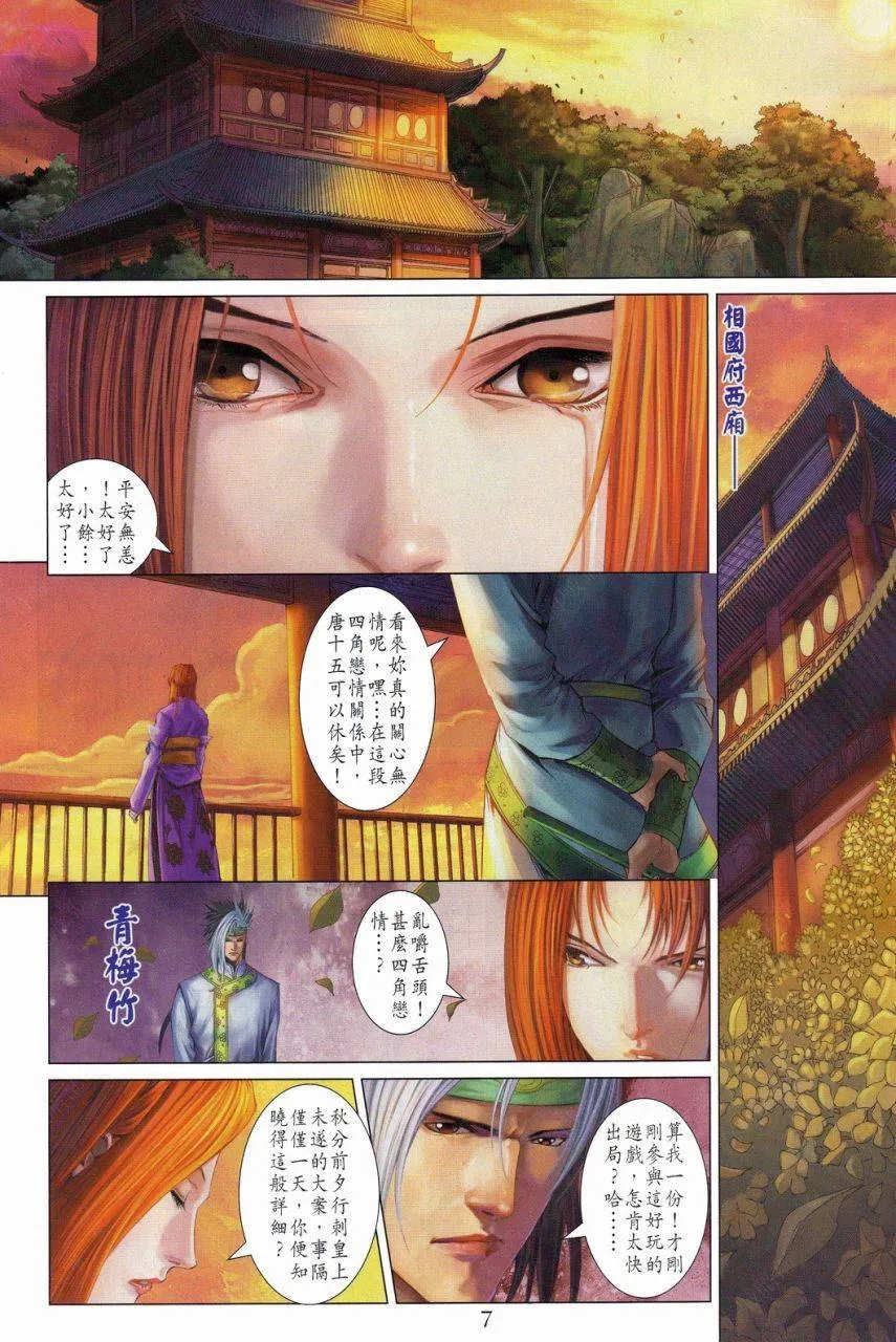 第338话 第7页
