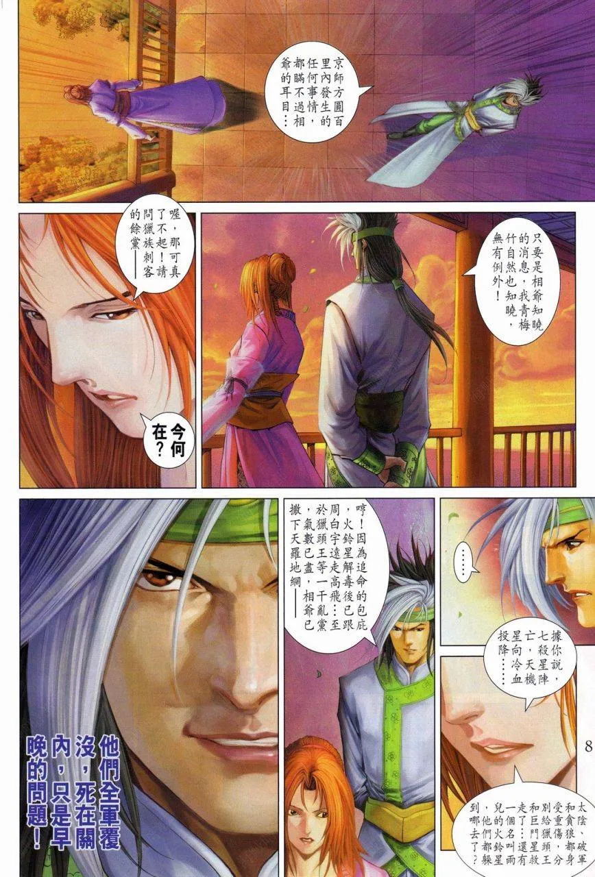 第338话 第8页