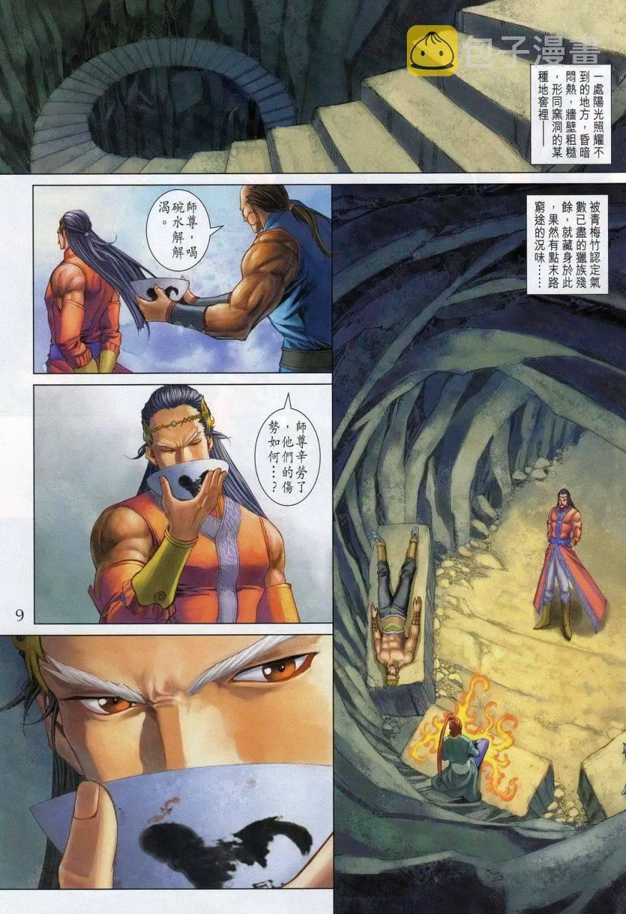 第338话 第9页