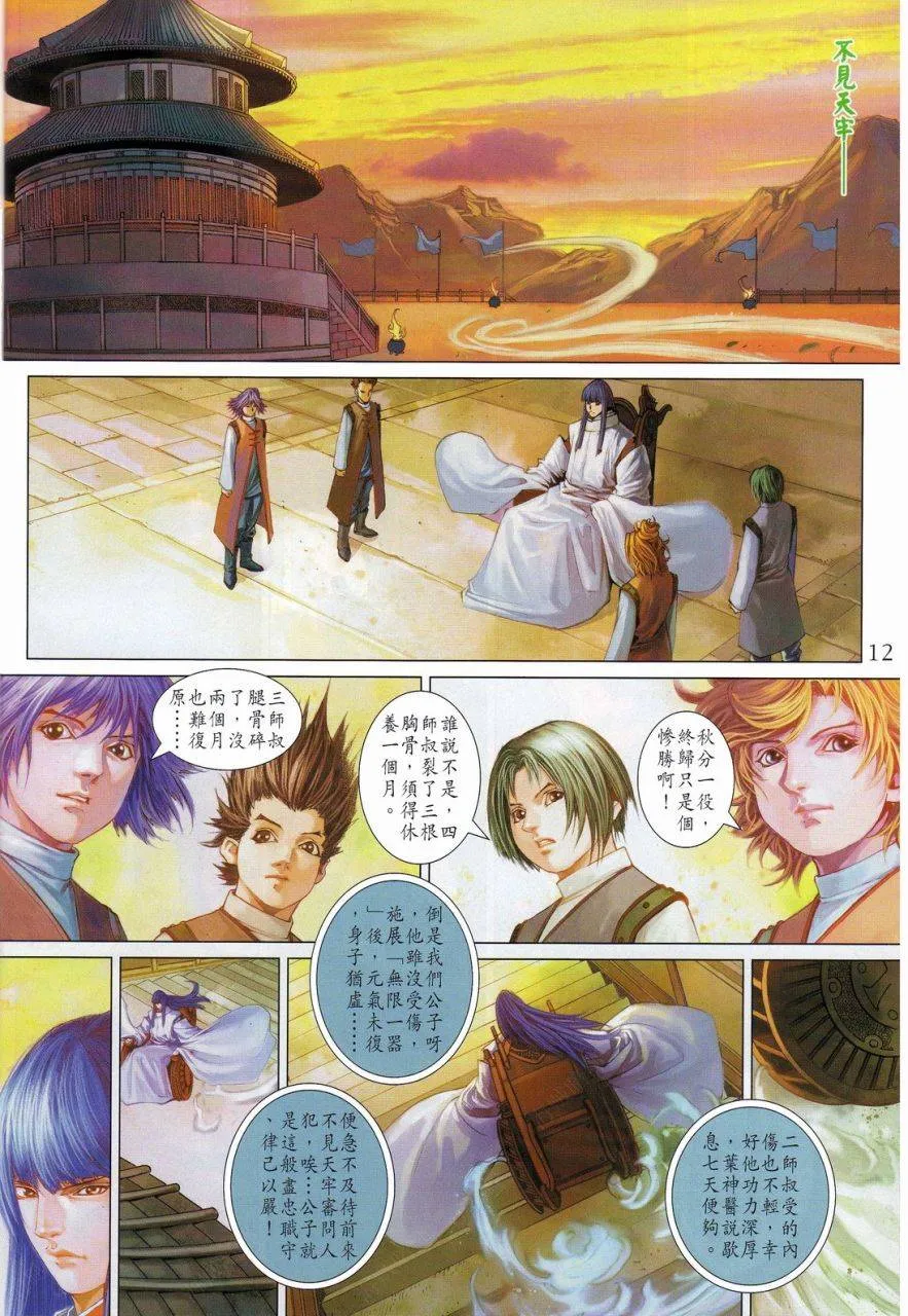 第338话 第12页