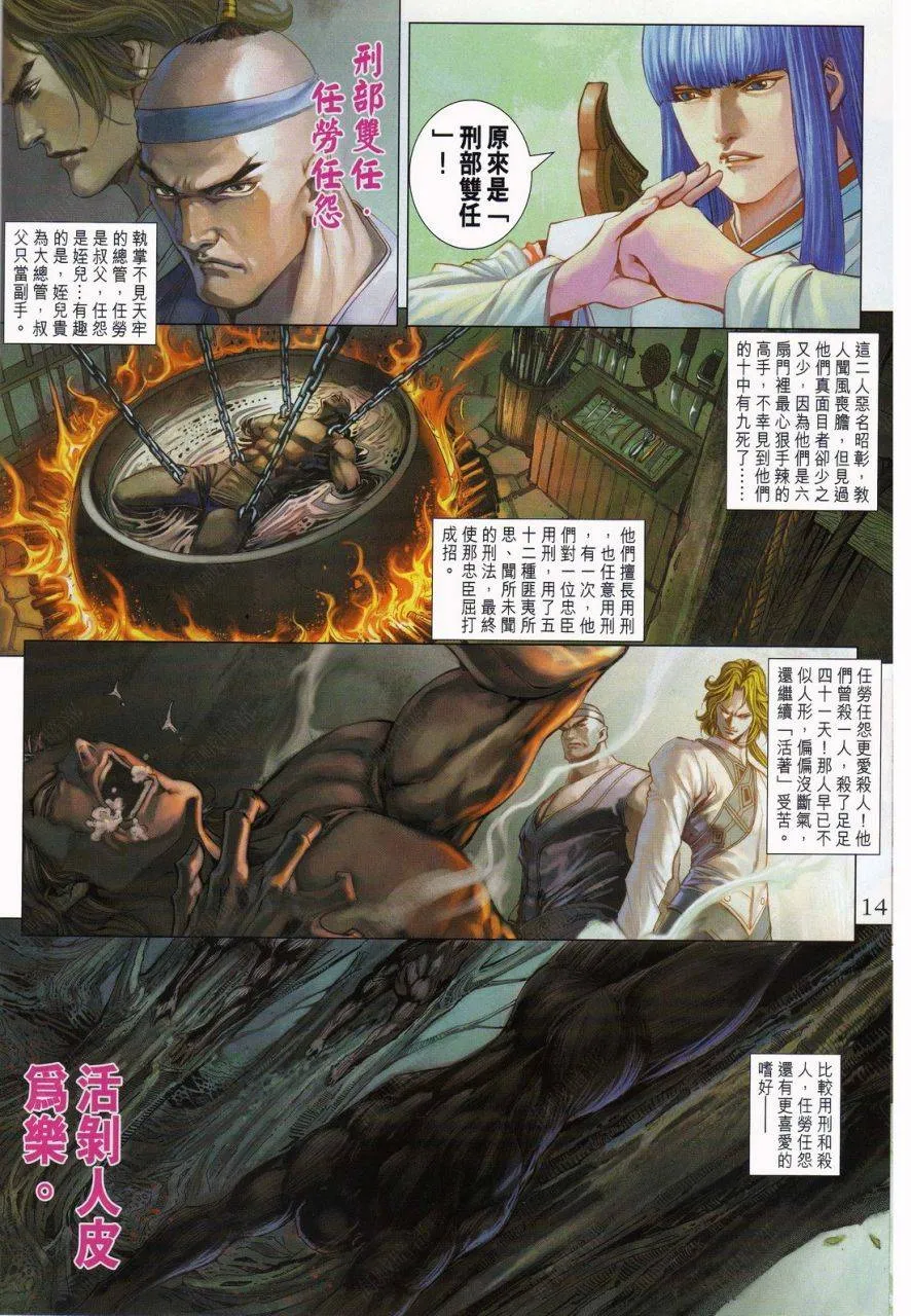 第338话 第14页
