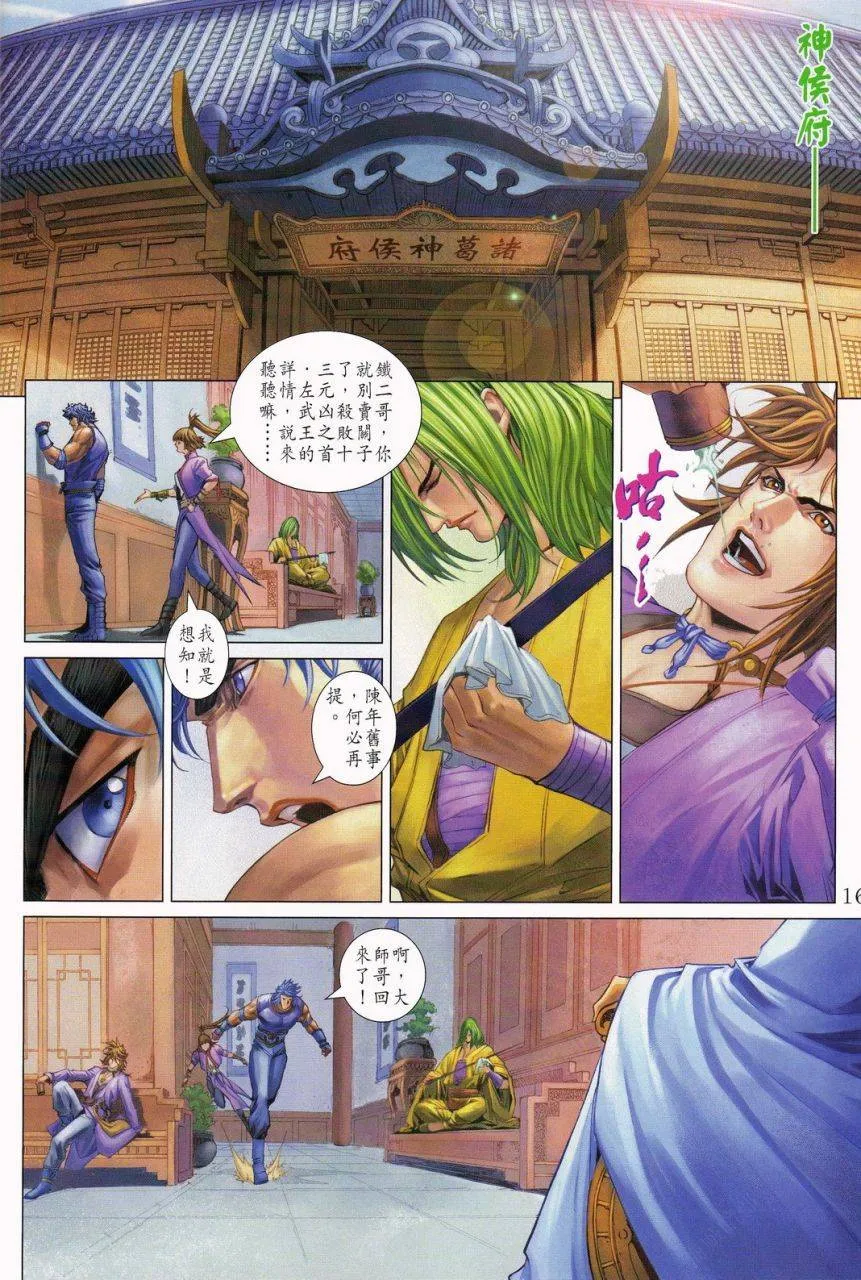 第338话 第16页