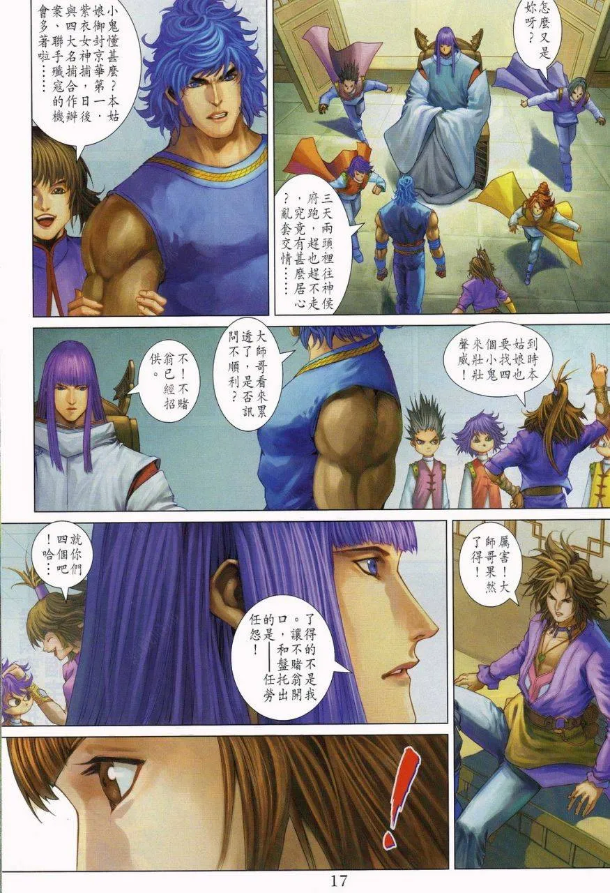 第338话 第17页