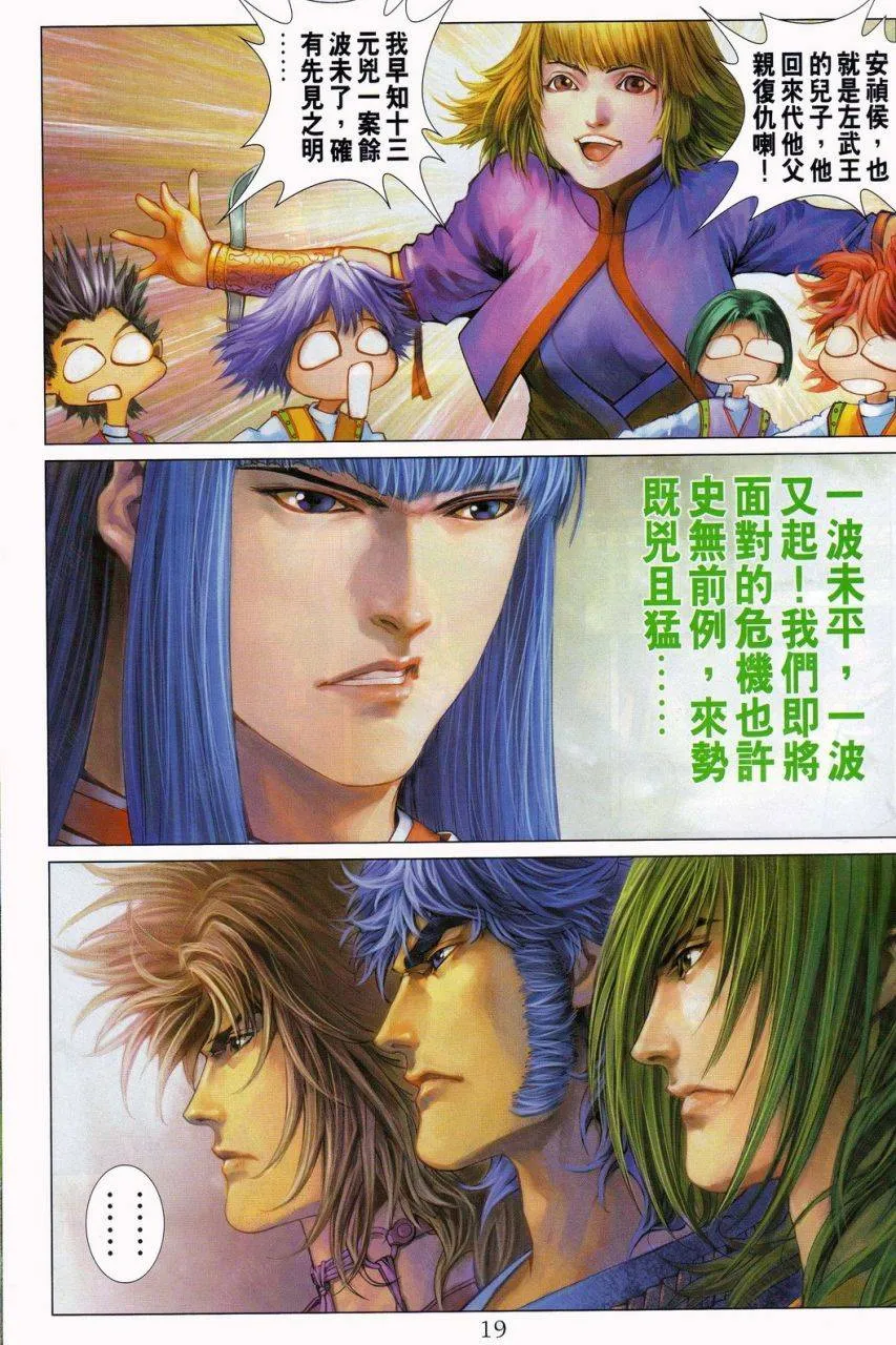 第338话 第19页