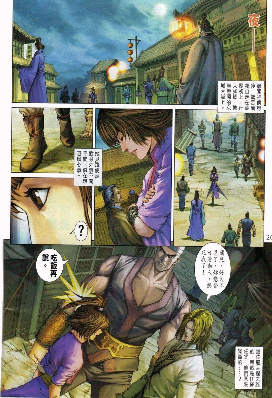 第338话 第20页