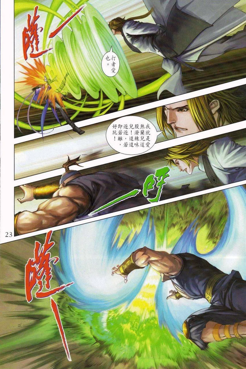 第338话 第23页