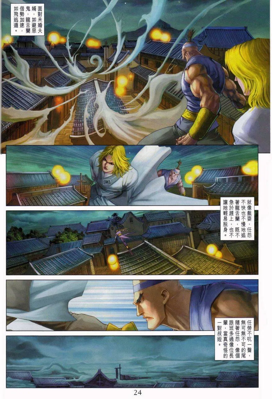 第338话 第24页
