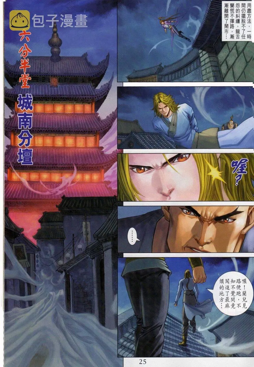 第338话 第25页