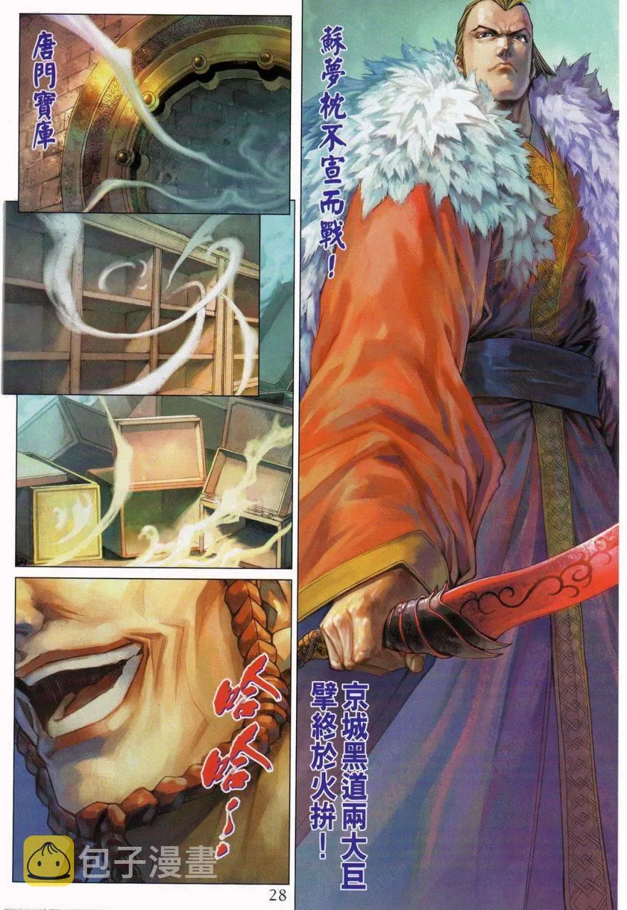 第338话 第28页