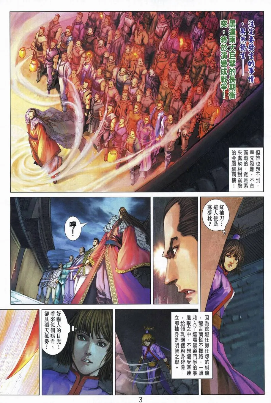 第339话 第3页