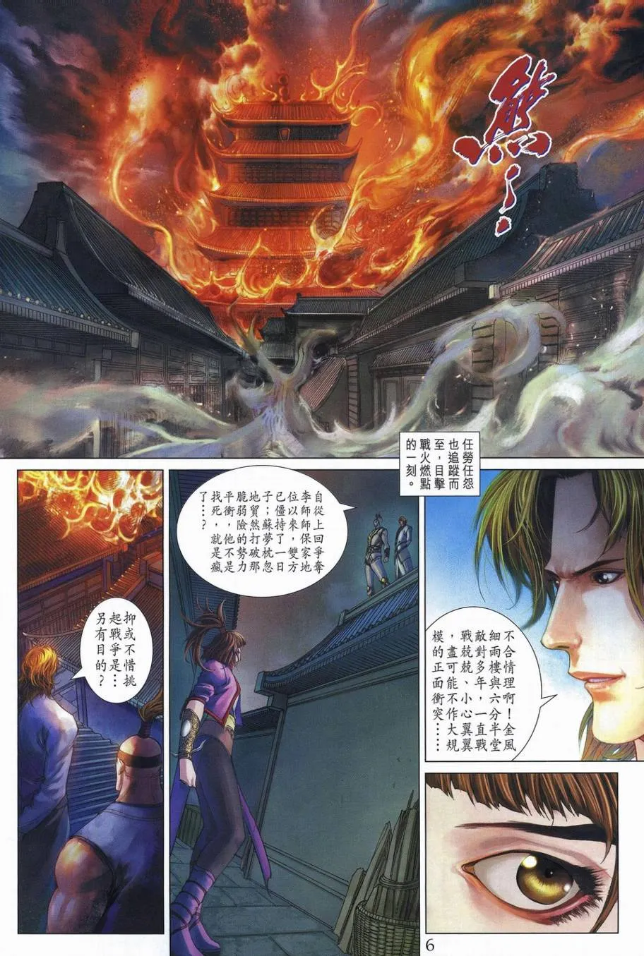 第339话 第6页