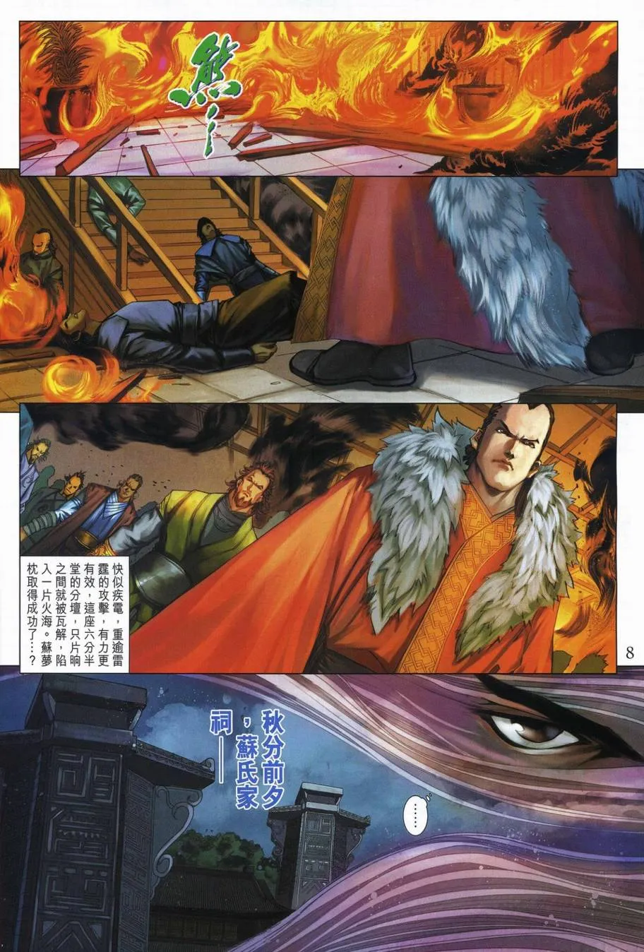 第339话 第8页
