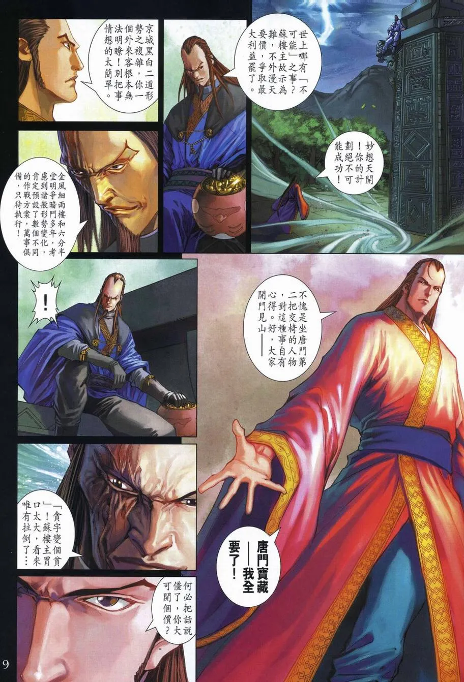 第339话 第9页