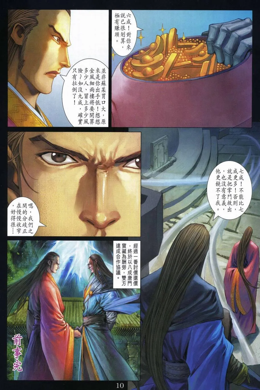 第339话 第10页