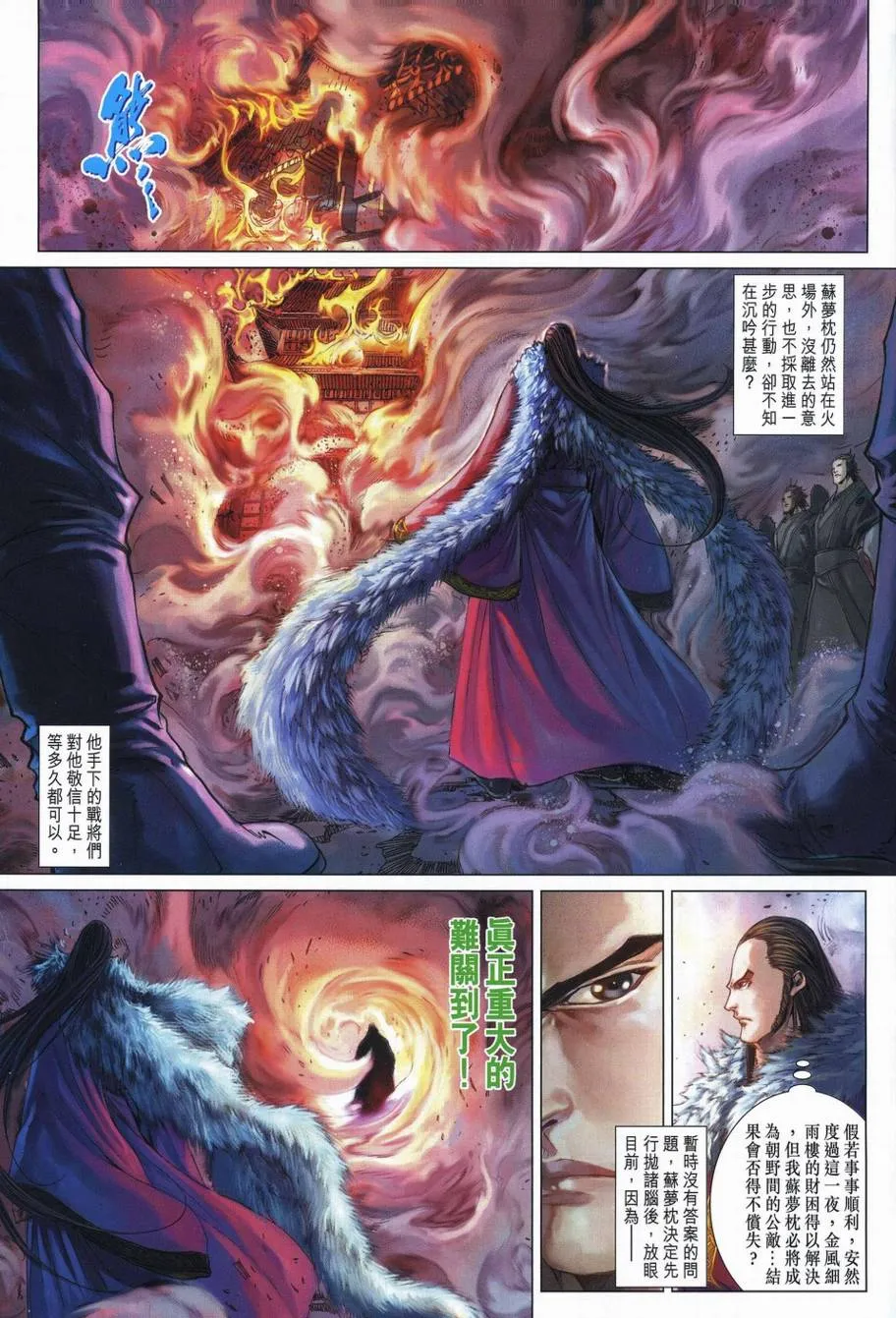 第339话 第11页