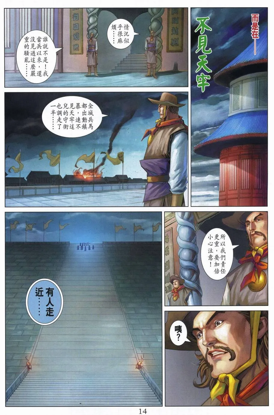 第339话 第14页
