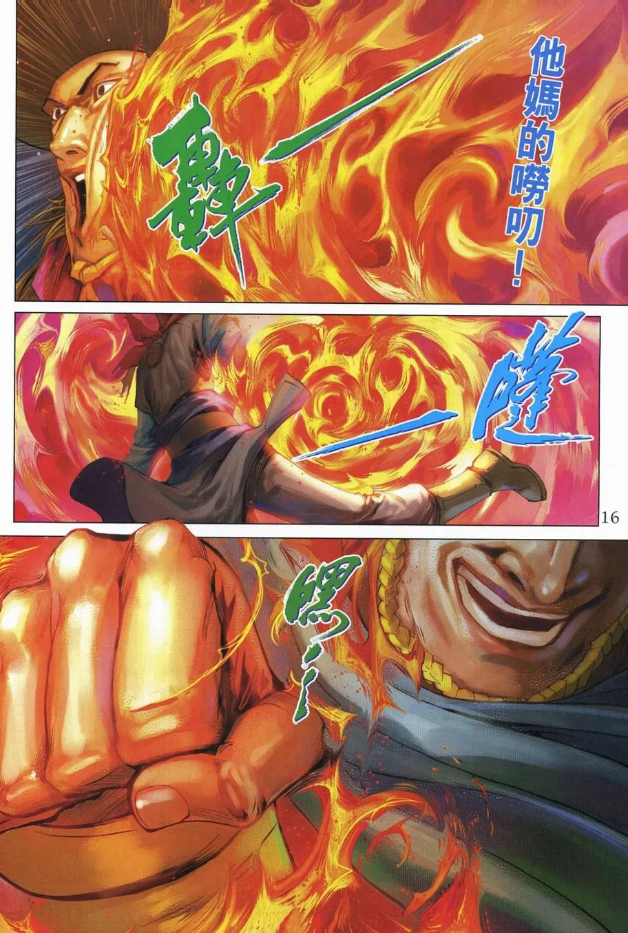第339话 第16页