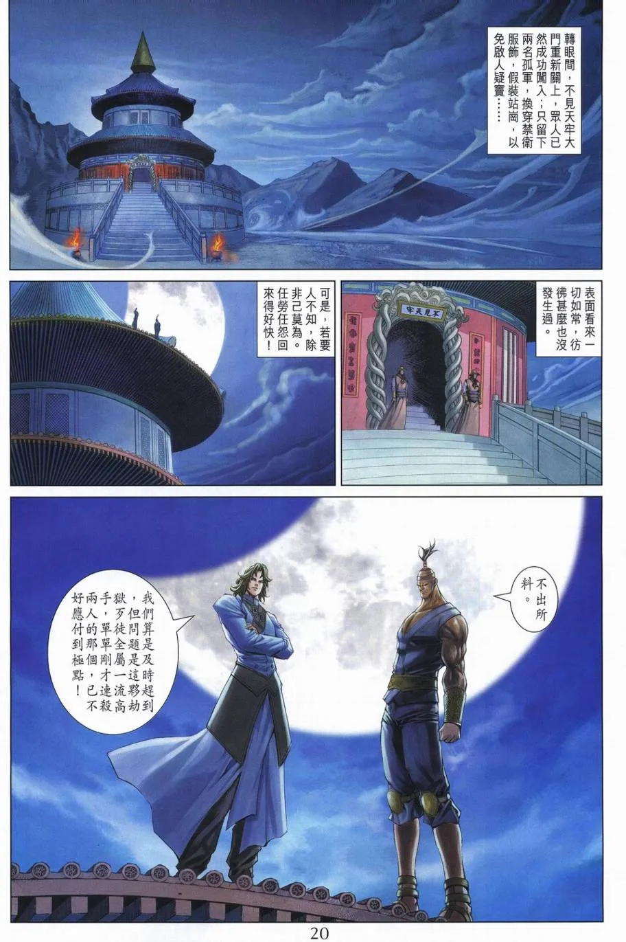 第339话 第20页