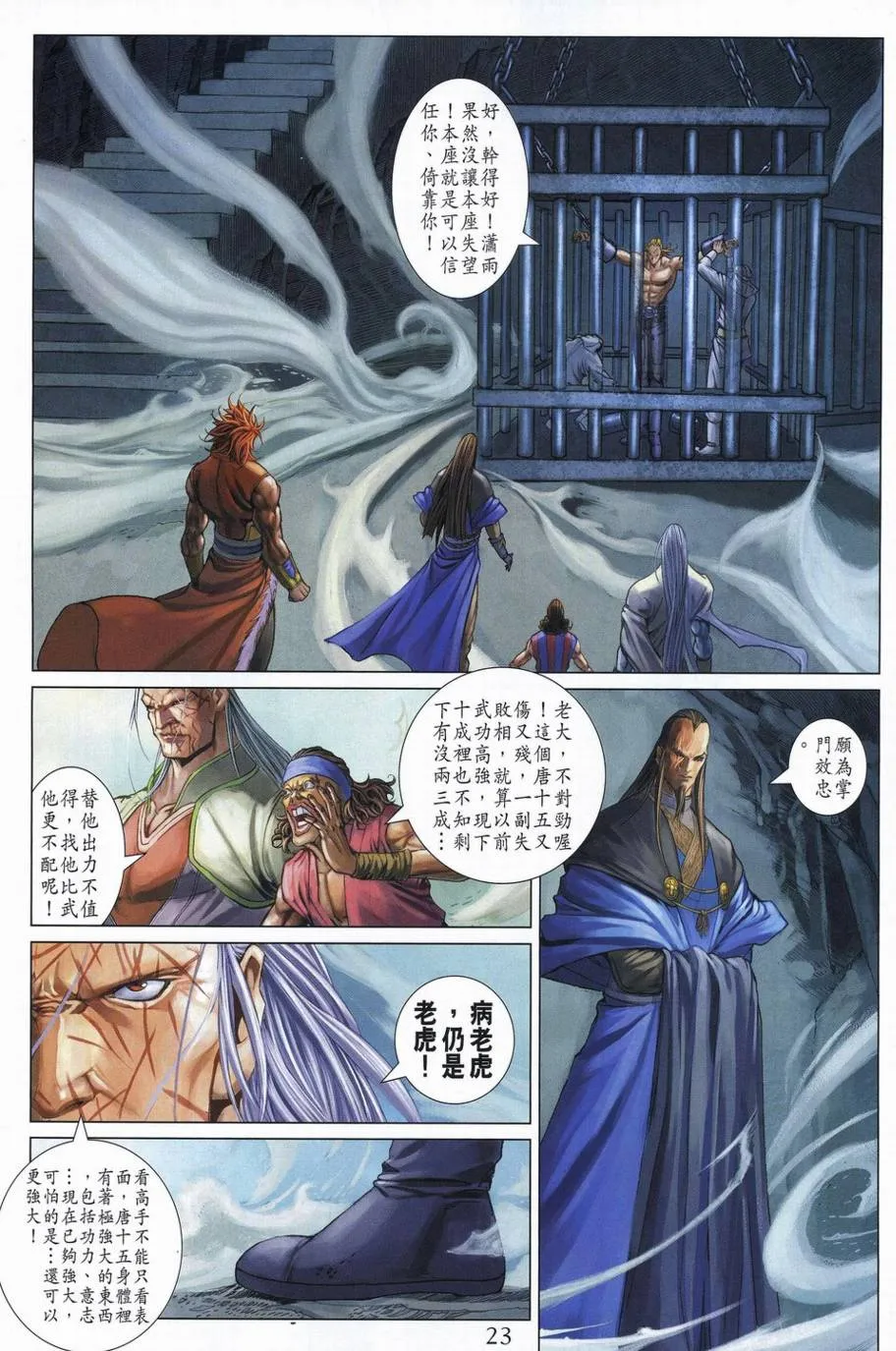第339话 第23页