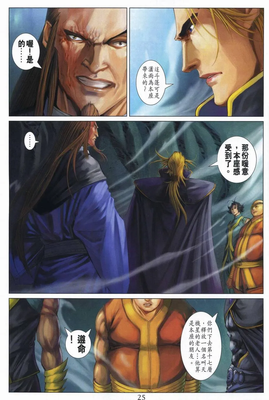 第339话 第25页