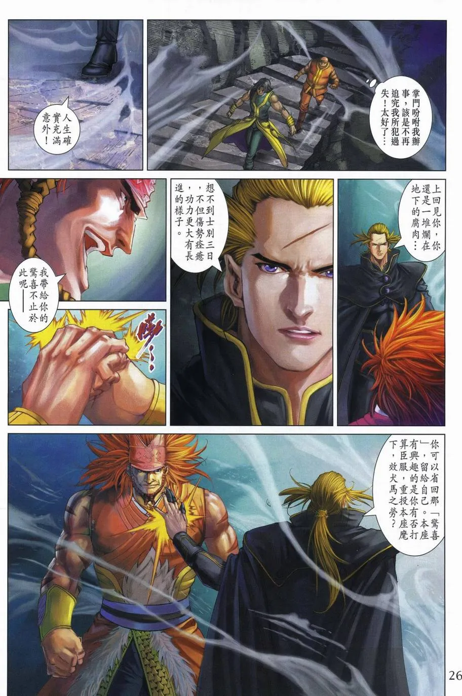 第339话 第26页