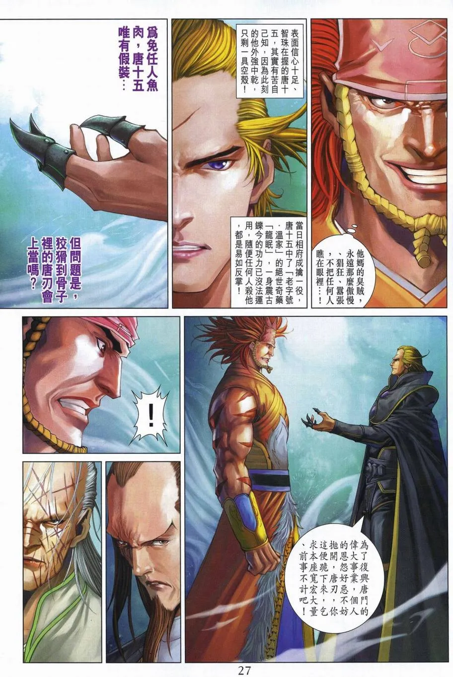 第339话 第27页