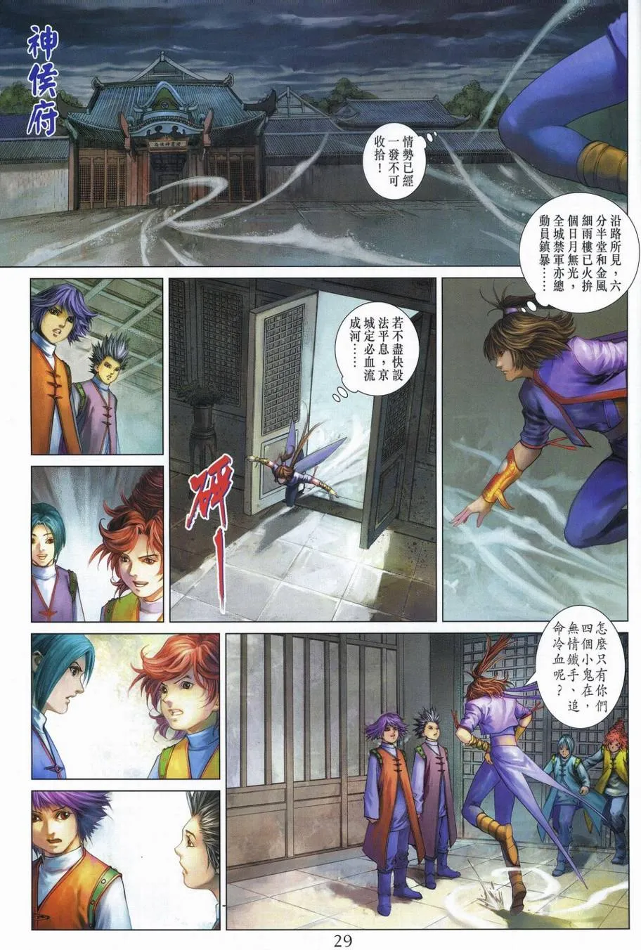 第339话 第29页