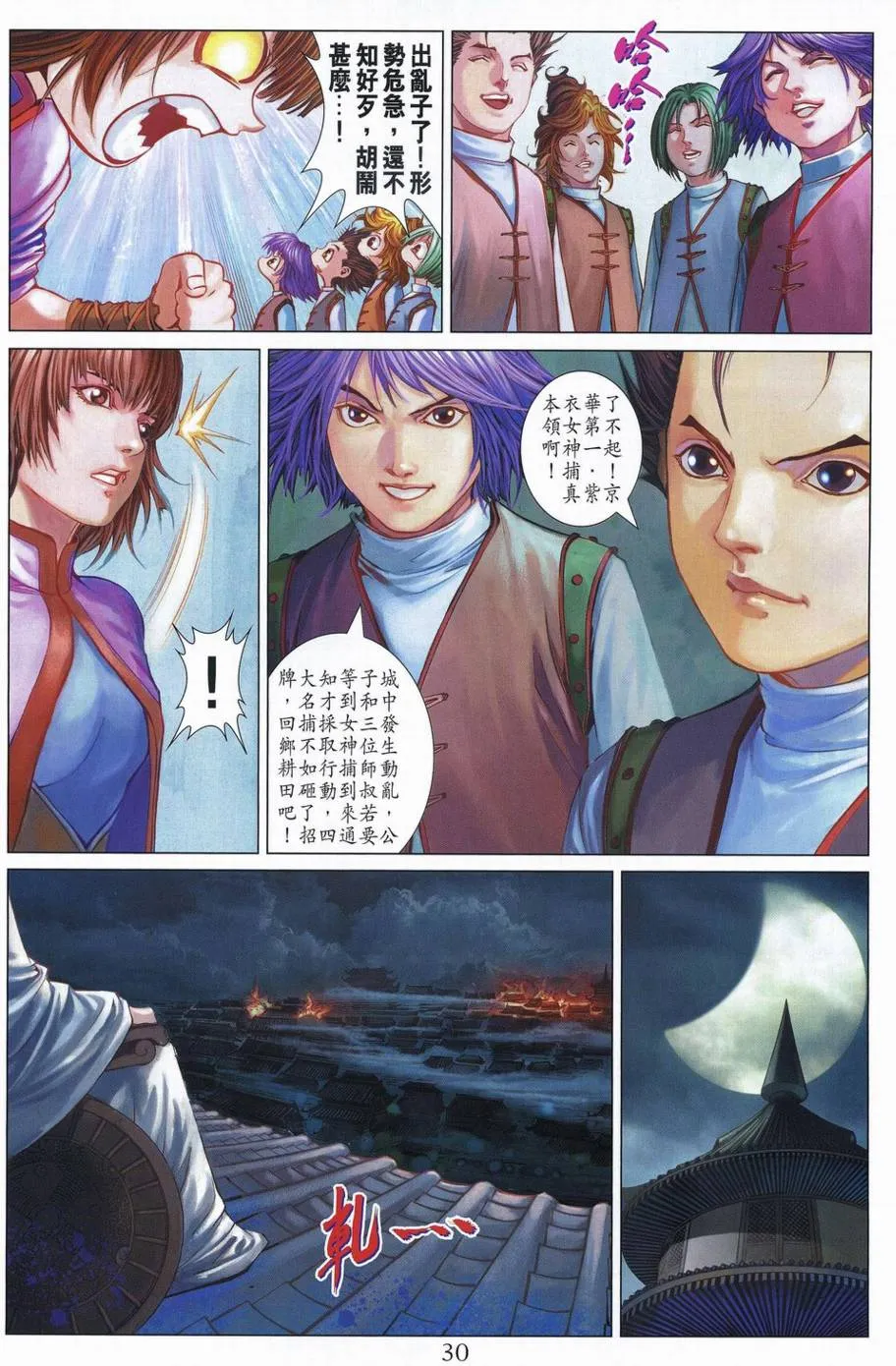 第339话 第30页