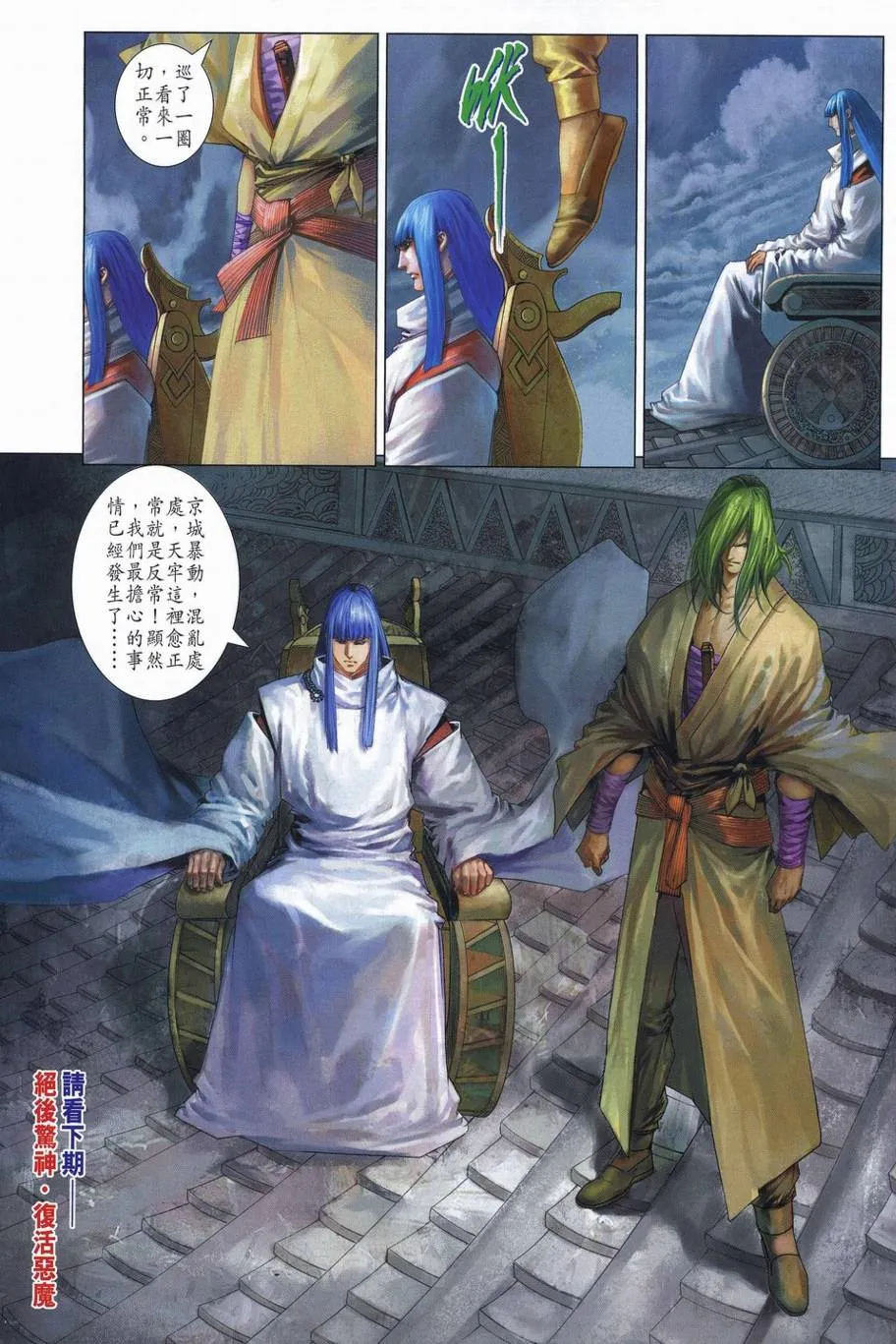 第339话 第31页